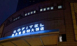 天府成都，娃友聚会