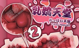 爱莎贝儿娃娃之脸红心跳~通道篇!!
