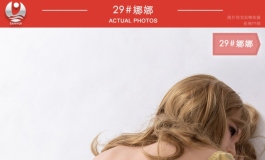 叁卉（sanhui）铂金硅胶29号娜娜美图鉴赏（二）套图～～
