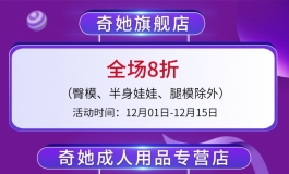 奇她双12活动来啦~