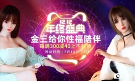 金三玩美双12盛典即将开启