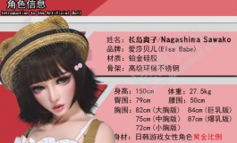 爱莎贝儿-150cm HB035长岛爽子Nagashima Sawako~邻家小妹害羞羞!