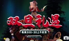 精灵人偶 双旦活动，惠不可挡！