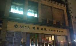 爱莎贝儿的业务挺广的(´◔◡◔`)