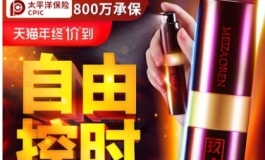 美造人还卖喷剂