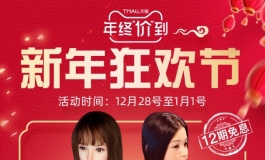 金三元旦活动-陪你一起走进2021