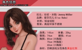 爱莎贝儿新品发布-148CM-DHR006 -珍妮·米勒 Jenny Miller-柔软怀抱