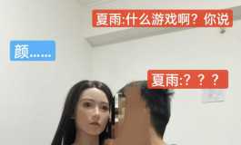 和老婆玩了个特别的游戏