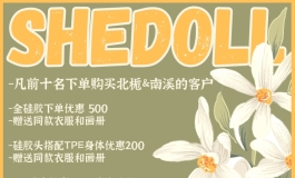 SHEDOLL4月新品正式上线~