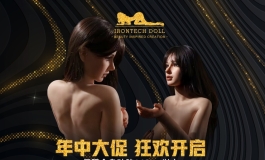 铁家娃 软绵绵大腿，免费送超软配置娃-Irontech Doll年中大促！