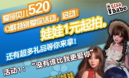 爱莎贝儿520 Q群特别爱你活动，启动！-2024.05.17