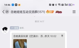 【念她】今天的笑料全是你念她给的-自信的客服和水军的专业素养